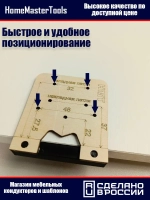 Шаблон для разметки мебельных петель