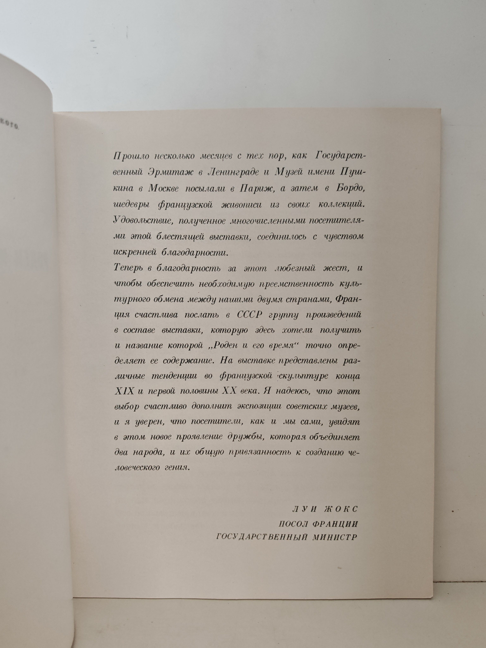 Роден и его время. Каталог
