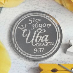 Монета из серебра с гравировкой метрики на заказ