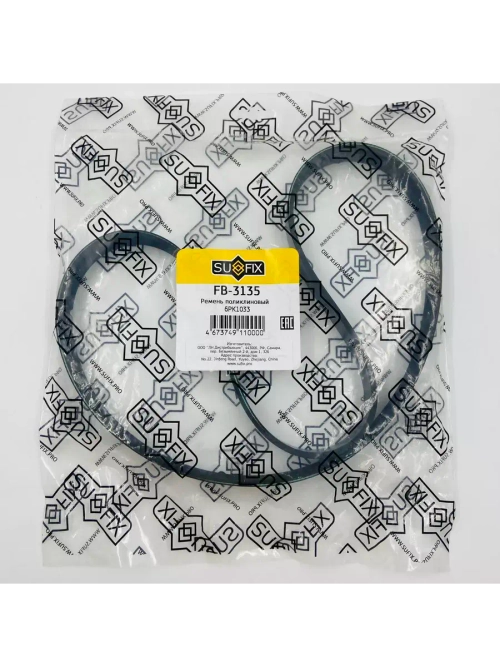 Ремень поликлиновой 6PK1033 SUFIX