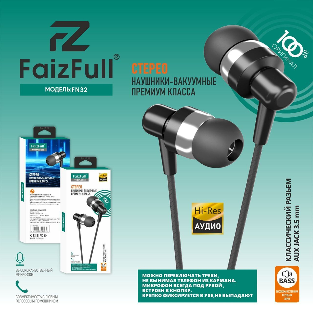 Гарнитура FaizFull FN32, вакуумные, разъем Jack, кабель 1.2 м Black