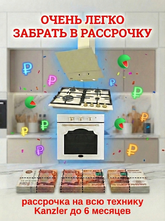 Кухня мечты сейчас — оплата потом: Яндекс Сплит в официальном магазине Kanzler!