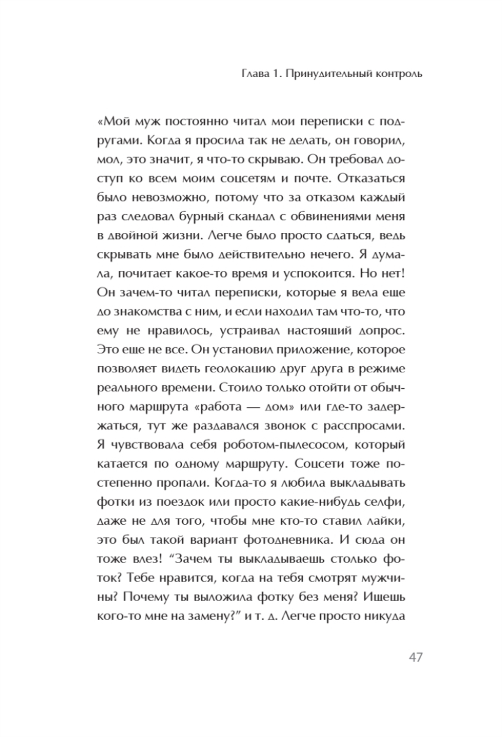 Эмоциональное насилие. Каким бывает и как защититься