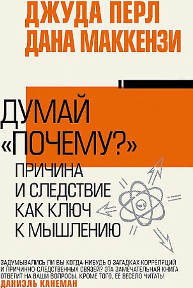 Думай &quot;почему?&quot;
