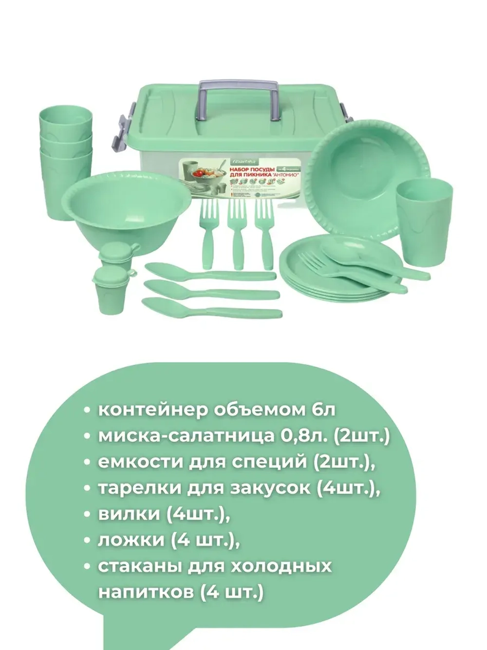 Набор посуды для пикника на 4персоны, 21предмет