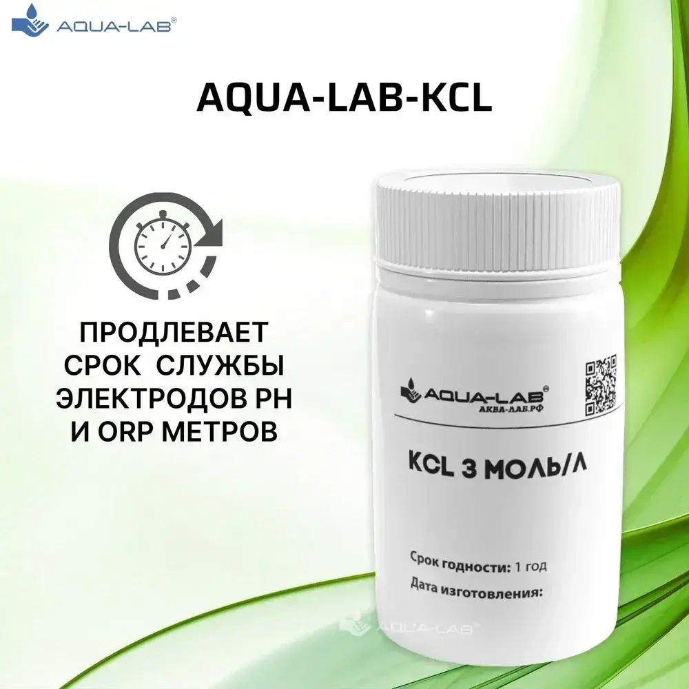 Раствор для хранения электродов pH и ORP 55 мл