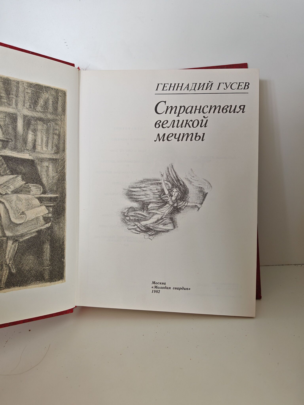 Странствия великой мечты