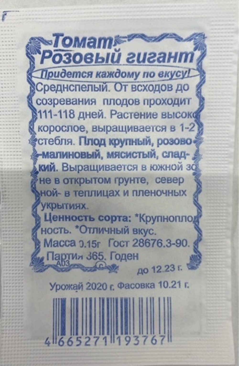 Томат Гигант Розовый 0,1г Б АС