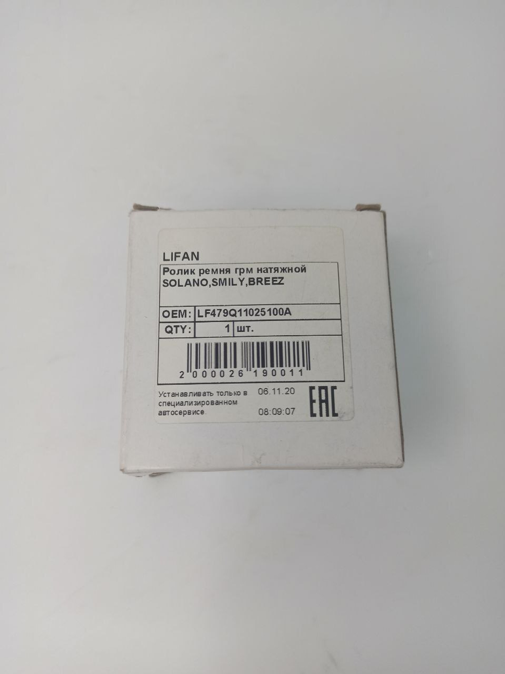 Ролик ГРМ натяжной LF479Q11025100A Lifan Breez, Solano, Smily, X50