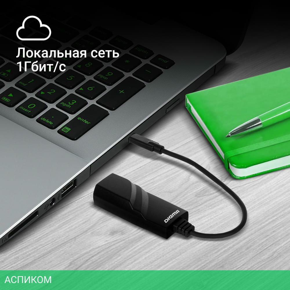 Сетевой адаптер Digma D-USBC-LAN1000