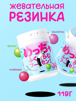 Жевательная резинка Hyper inflation bubble gum bottle (яблоко, виноград, клубника), Lotte, 119г
