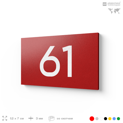 Табличка с номером 61 на дверь квартиры, для офиса, кабинета, аудитории, склада, красная 120х70 мм, Айдентика Технолоджи