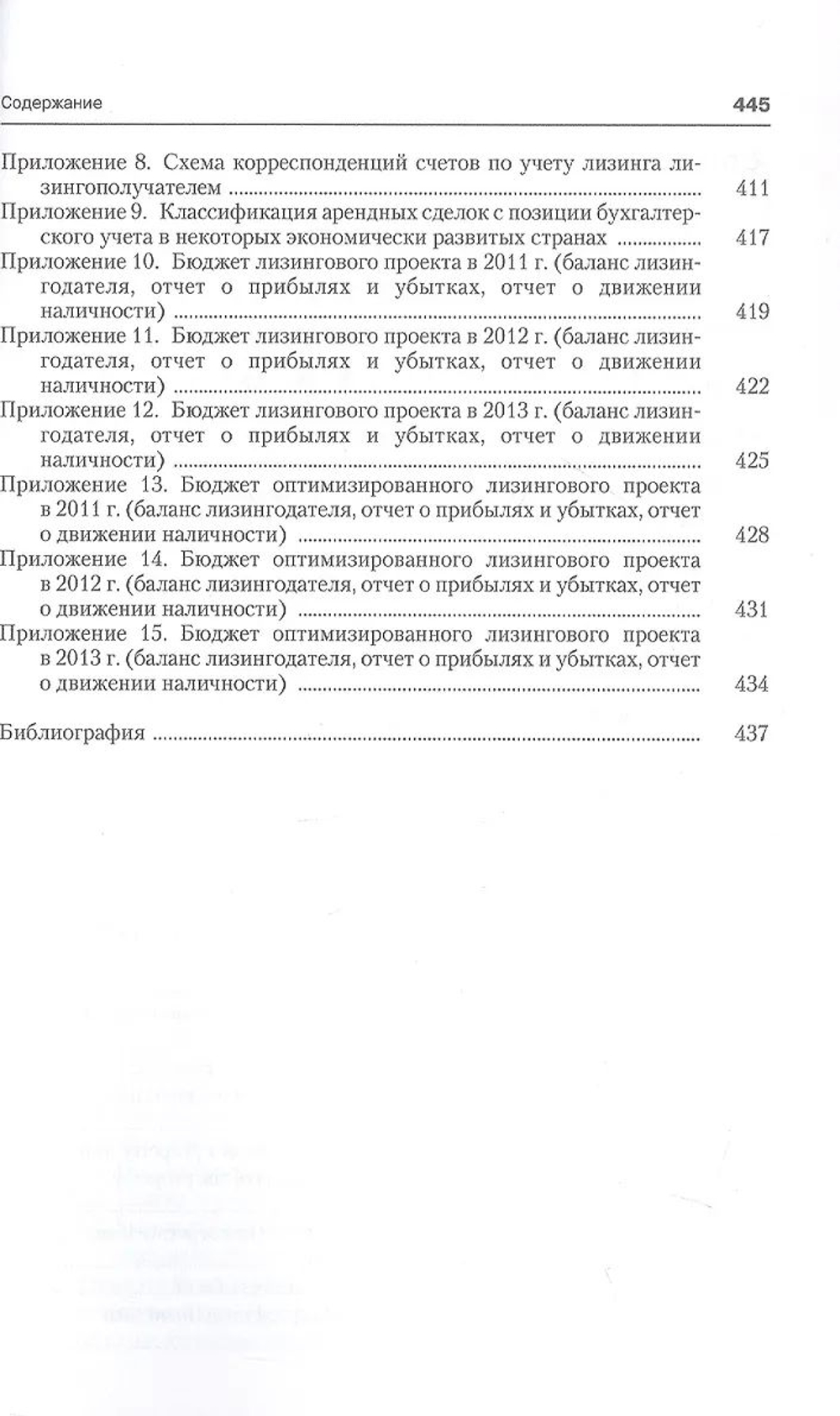 Лизинг. Финансовые, учетно-аналитические и правовые аспекты