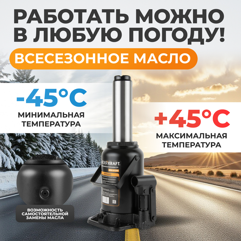 WDK-81200 Домкрат бутылочный, г/п 20 т, 233-450 мм