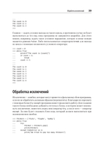 Python и DevOps: Ключ к автоматизации Linux