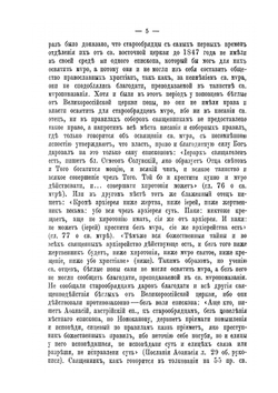 Беседы о существенных свойствах церкви христовой. И о том, что старообрядцы всех согласий не составляют св. соборной и апостольской церкви | Нет автора