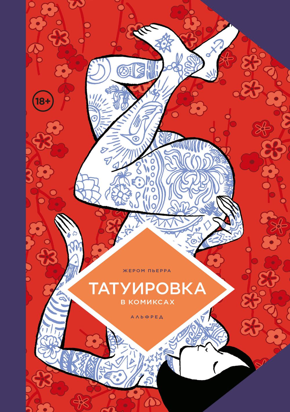 Комикс Татуировка в комиксах