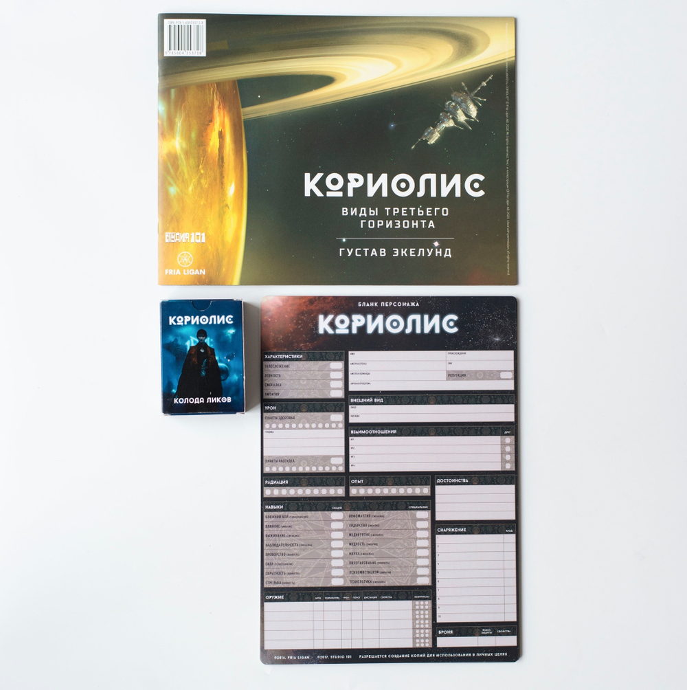 Кориолис. Космическая фантастика
