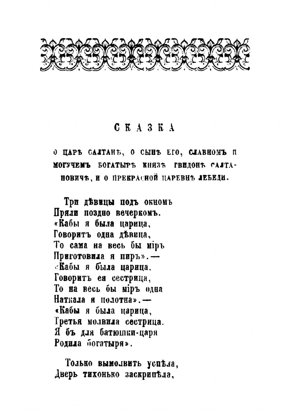 Все сказки А.С. Пушкина | Пушкин Александр Сергеевич