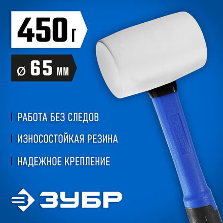 ЗУБР 450 г, белая, резиновая киянка, Профессионал (20531-450)
