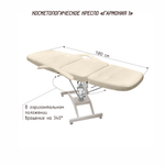 Косметологическое кресло Гармония 1, Люкс-2 гидравлика