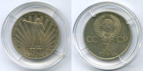 (Стародел PROOF) 1 рубль 1982 год. 60 лет образования СССР. В капсуле