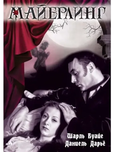 Майерлинг (1936) (DVD-R)