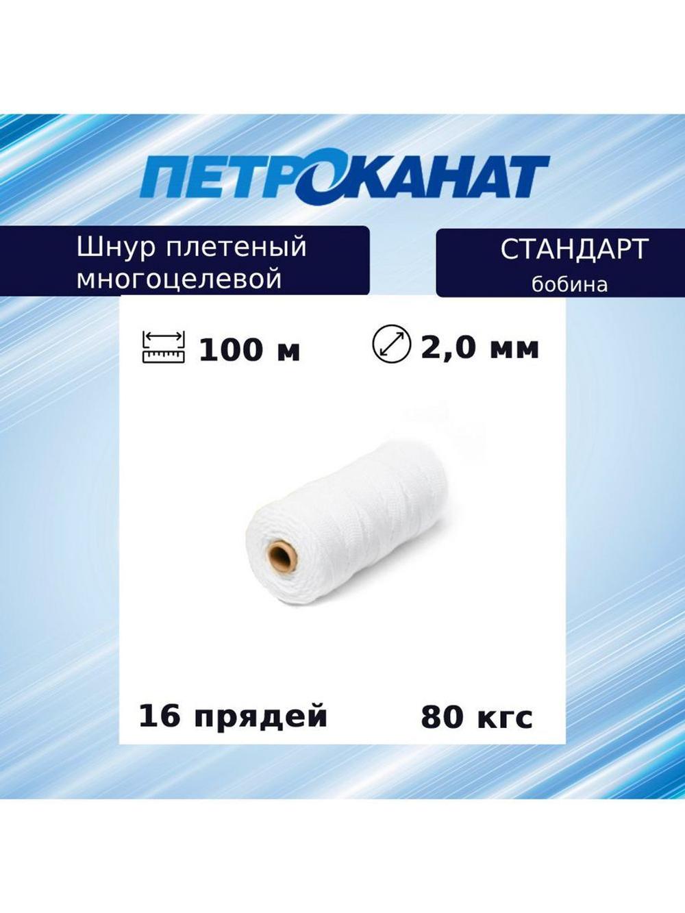 Шнур плетеный Петроканат СТАНДАРТ 1,5 мм (100 м) зеленый, бобина