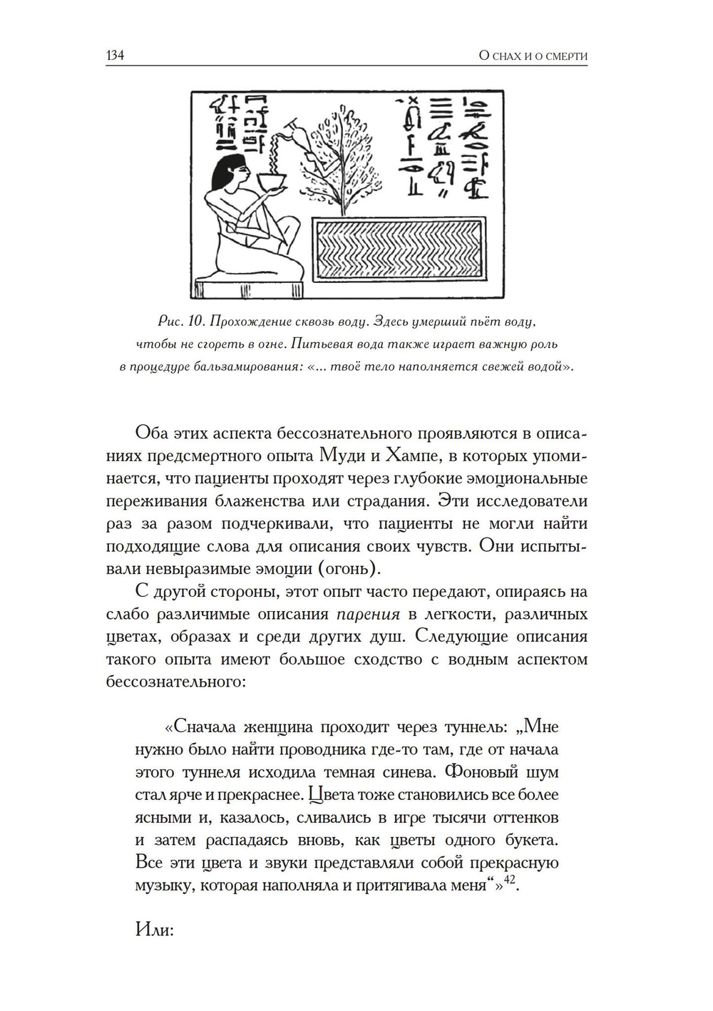 О снах и о смерти (PDF)