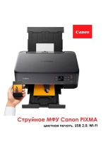 Струйное МФУ Canon PIXMA