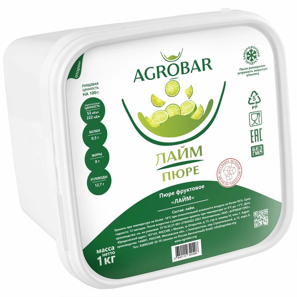 Пюре замороженное Лайм «AGROBAR» без сахара 1 кг