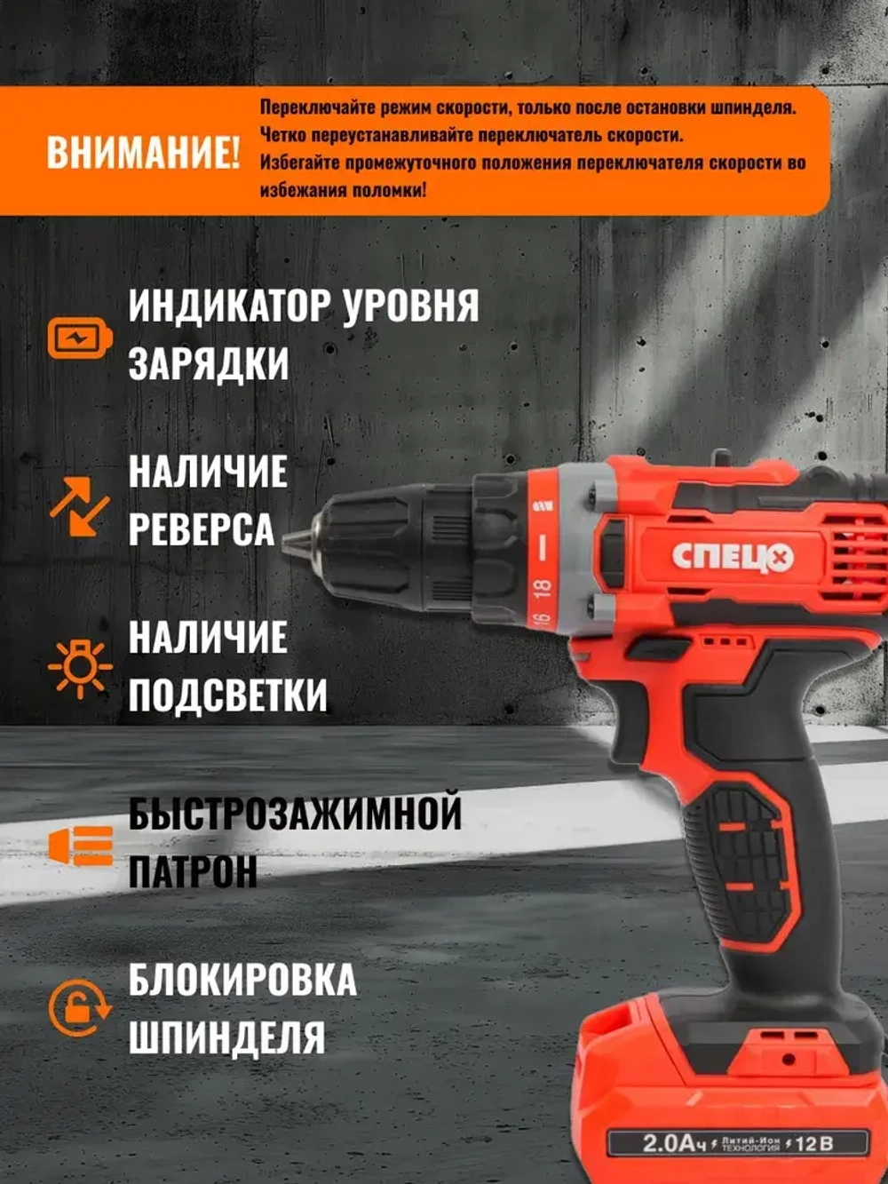 Дрель аккумуляторная СПЕЦ БДА-12-2 (27Нм, 2АКБ х 2 Ач, кейс)