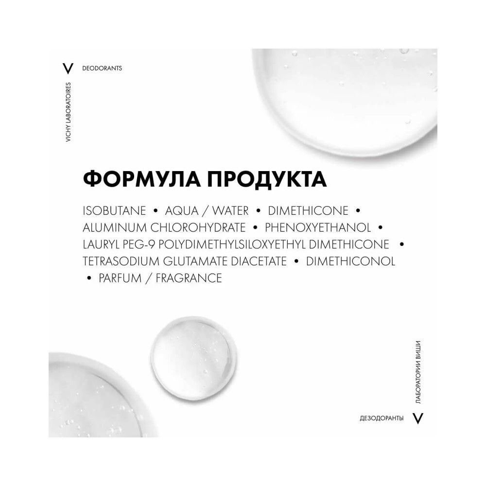 Vichy Anti-Perspirant Deodorant 48Hr. Дезодорант-аэрозоль регулирующий, 125 мл