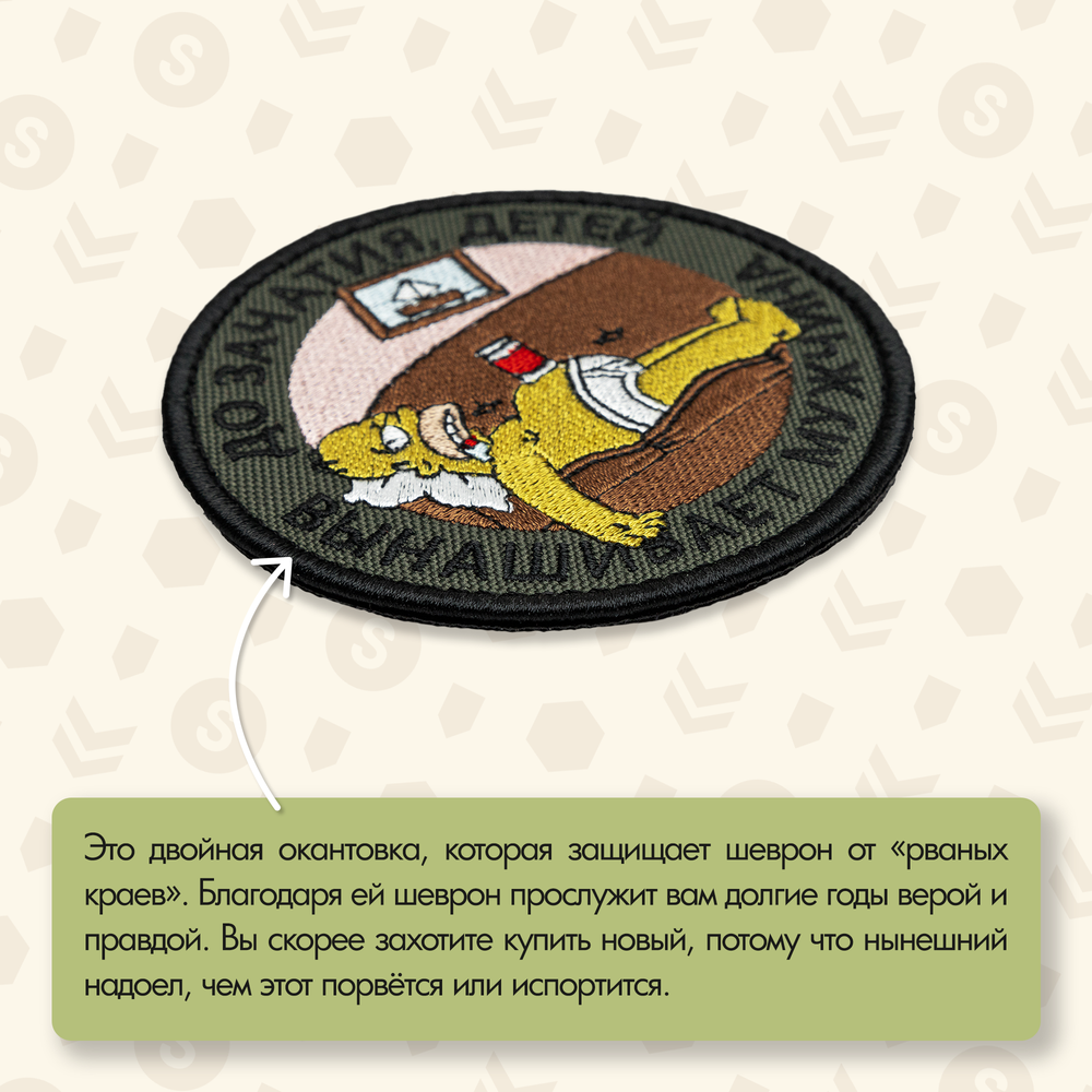 Нашивка на одежду, патч, шеврон на липучке "Детей вынашивает мужчина" (Олива) 8,5х8,5 см