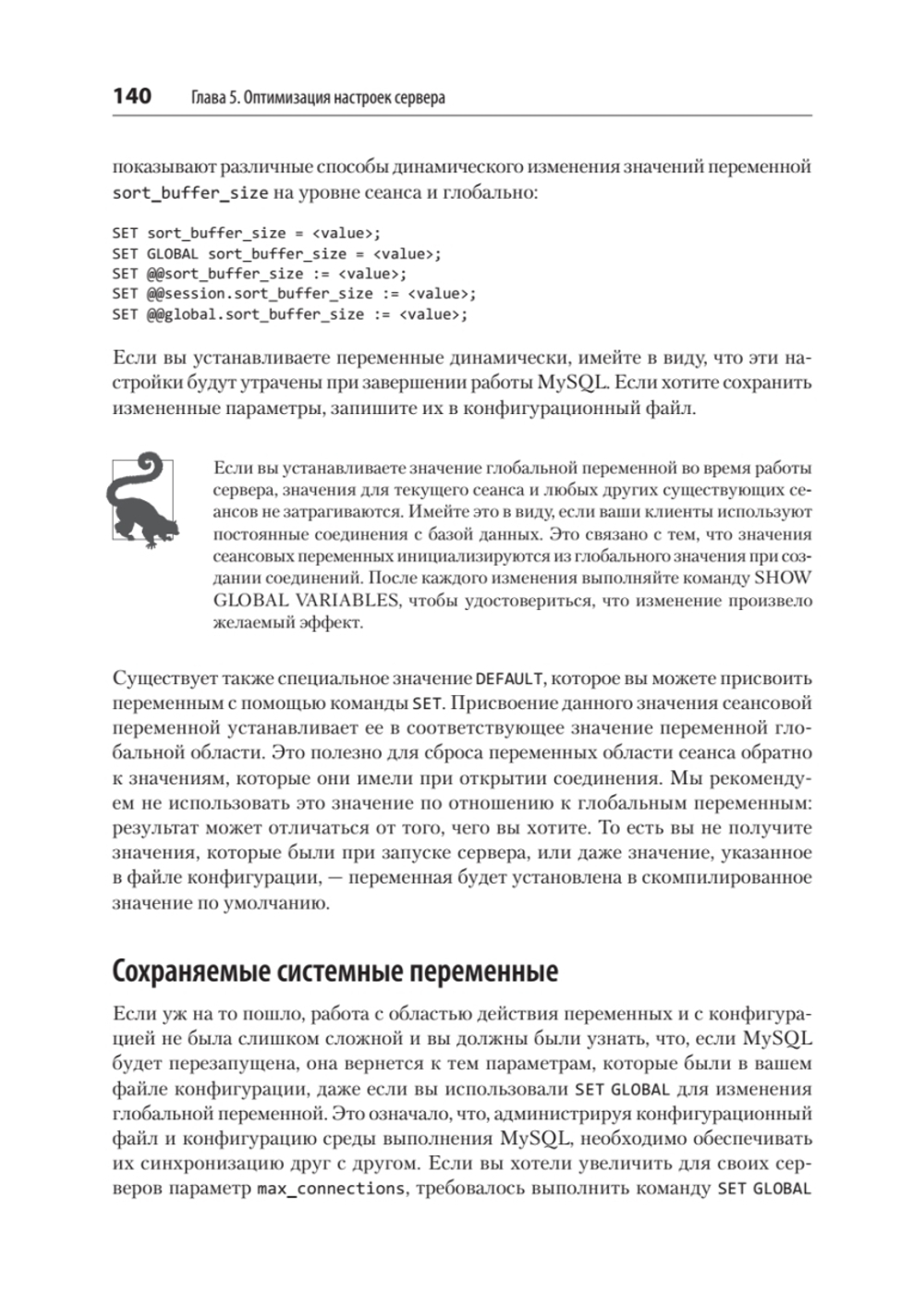 MySQL по максимуму. 4-е издание оптимизация, резервное копирование, репликация
