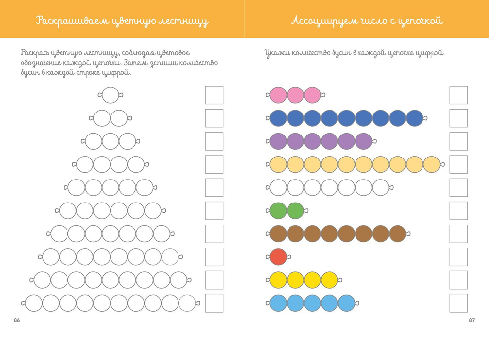 Играем с Монтессори. Весёлая математика