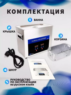 Ультразвуковая ванна "Specos" V-65 6л. нагрев, таймер
