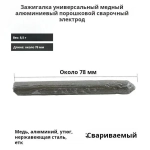 Холодная сварка 0.21 мл 0.5 кг, 50 шт.