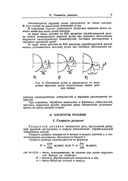 Справочник молодого токаря | Мукин Исаак Моисеевич