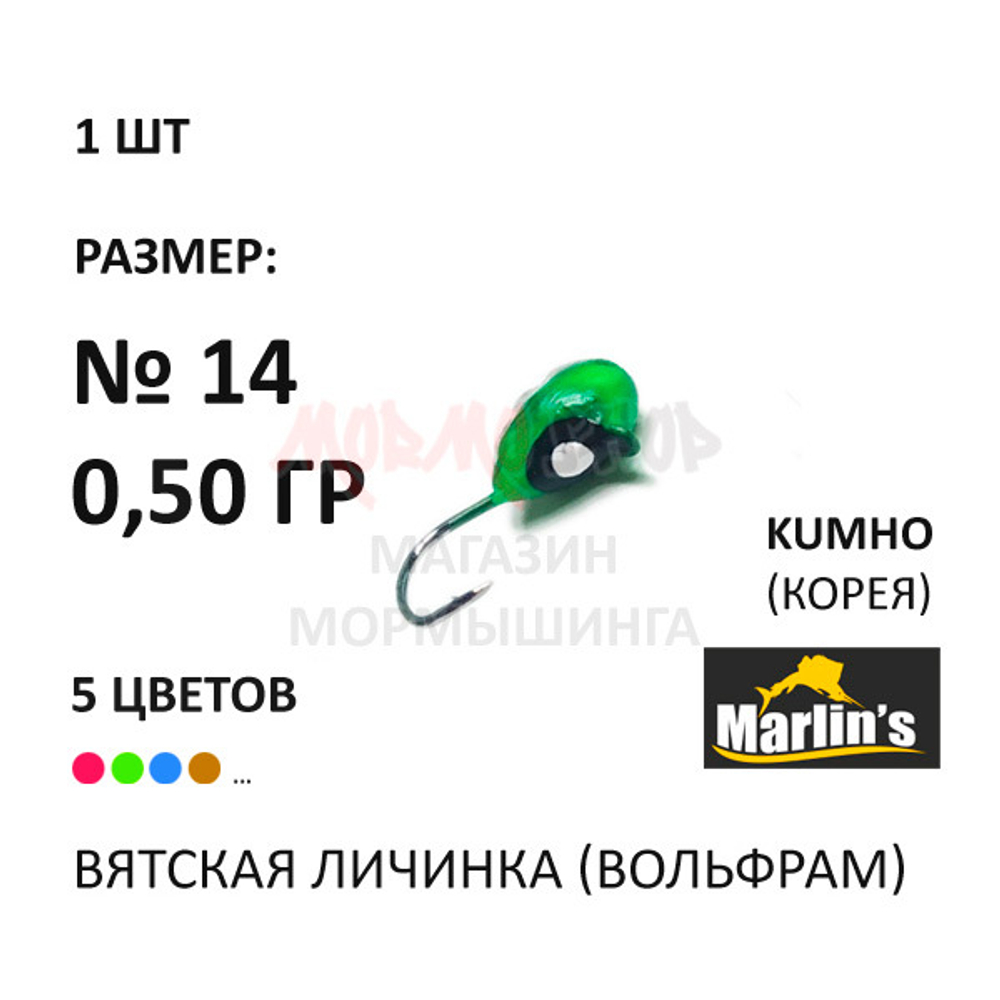 Вятская Личинка - мормышка 0,50 гр вольфрам, крючок №14 от Marlins