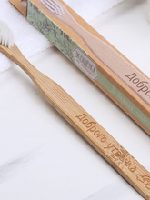 Зубная щетка, Бамбук Доброго утречка 18*2*2 см