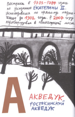 Московская азбука