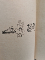 Слово о словах. Имя дома твоего