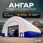 Ангар надувной складской «Логистик» 50х25х15 м — из ПВХ, быстровозводимый