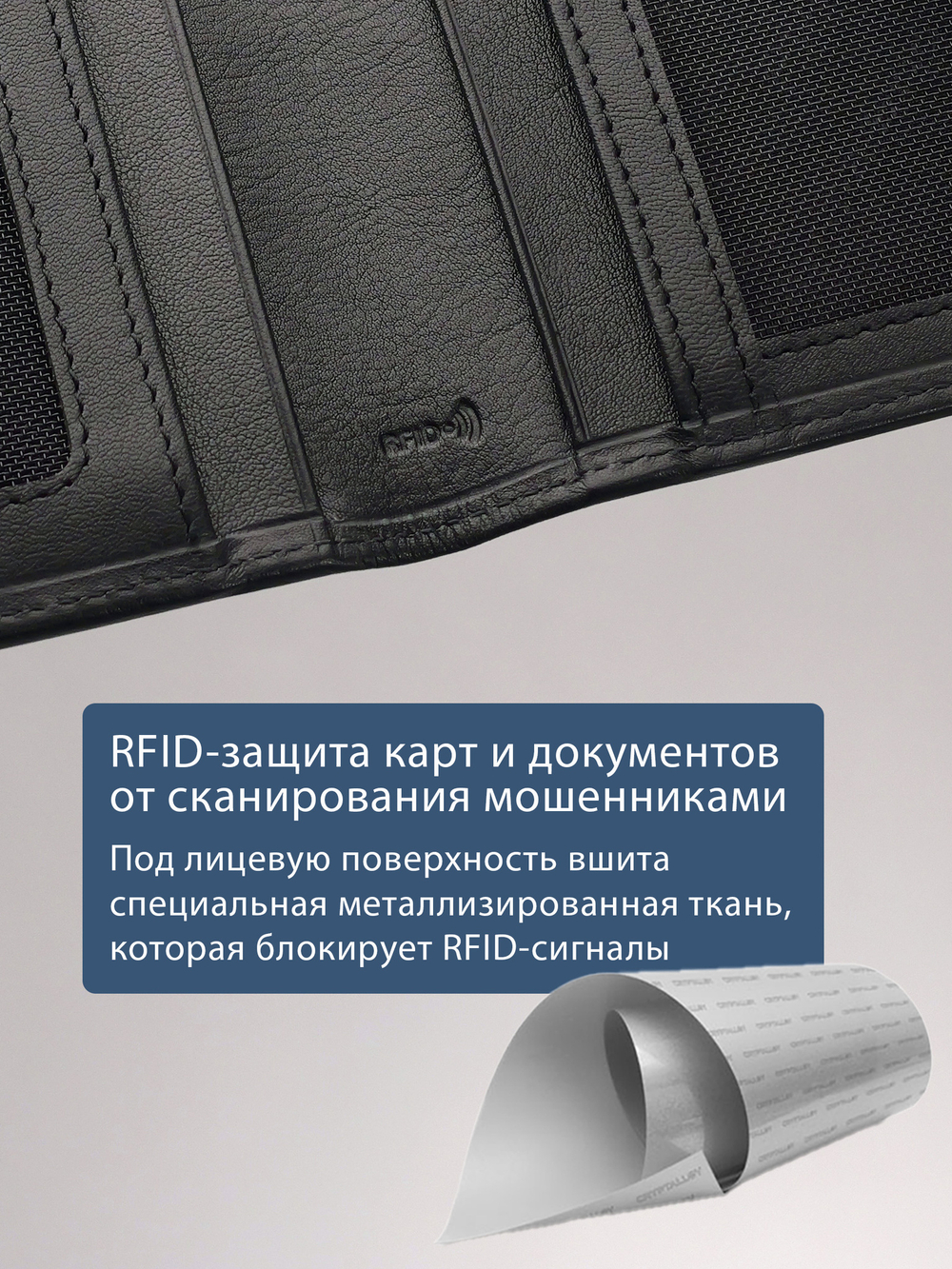 215 R - Обложка для документов c RFID защитой