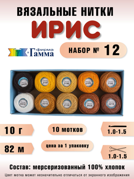 Пряжа Ирис Ассорти (10 мотков), 82 м. 10 г.