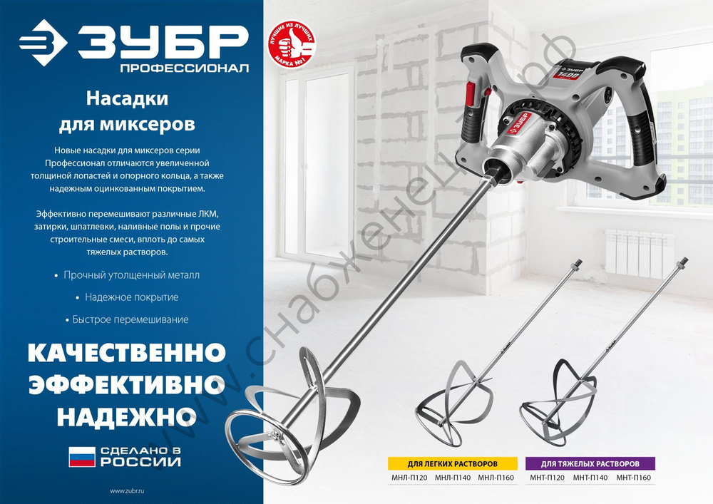 ЗУБР М14, d160 мм, насадка-миксер для легких растворов ″сверху-вниз″, Профессионал (МНЛ-П160)