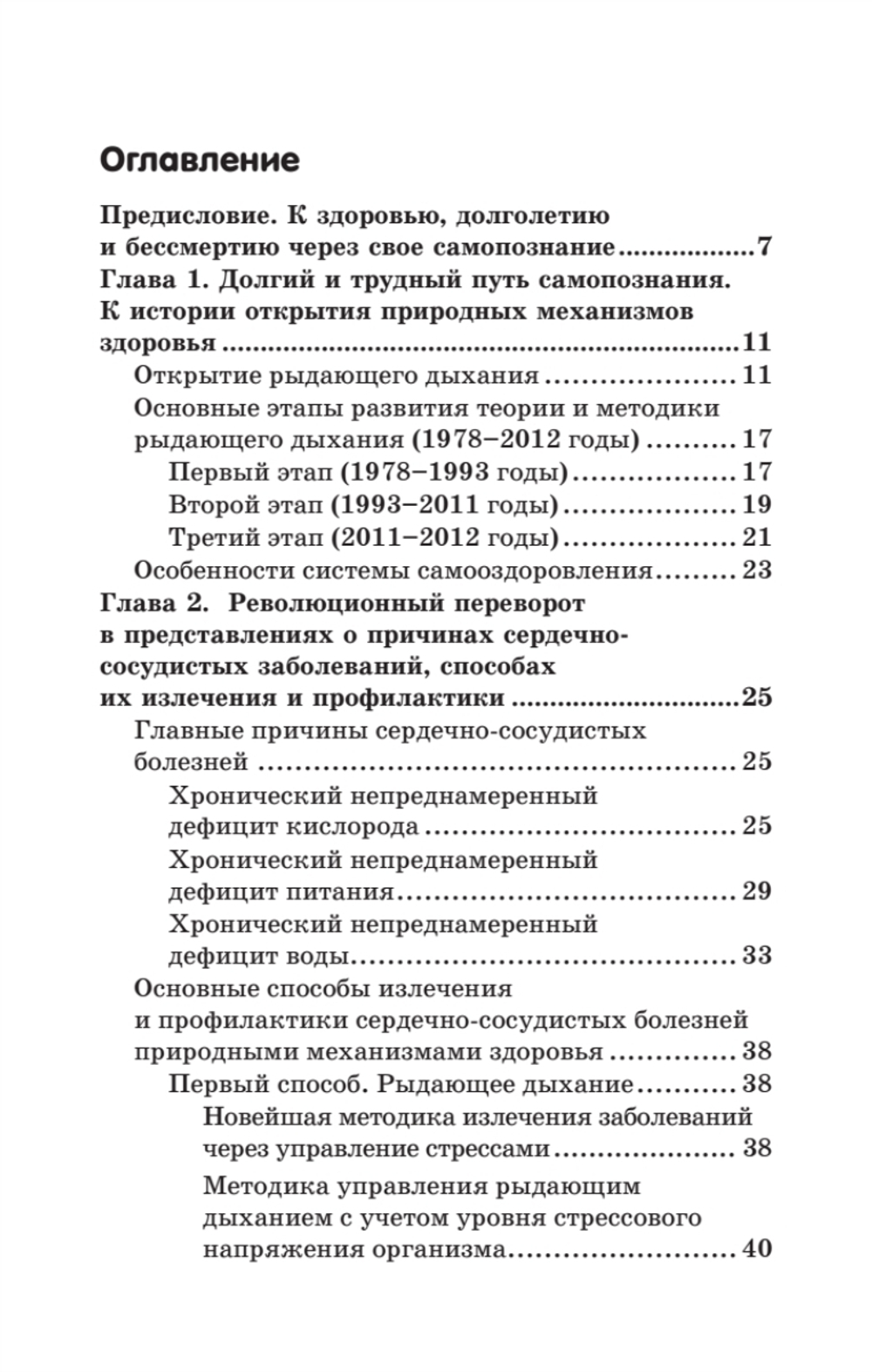 Рыдающее дыхание для здоровья сердца и сосудов