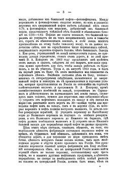 Где строить нефтяные заводы? | Менделеев Дмитрий Иванович