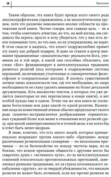 Бог. Новые ответы у границ разума